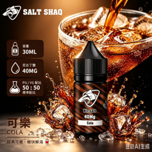 SHAQ SALT鯊克煙油 30ml 百香果40mg 冰涼透爽